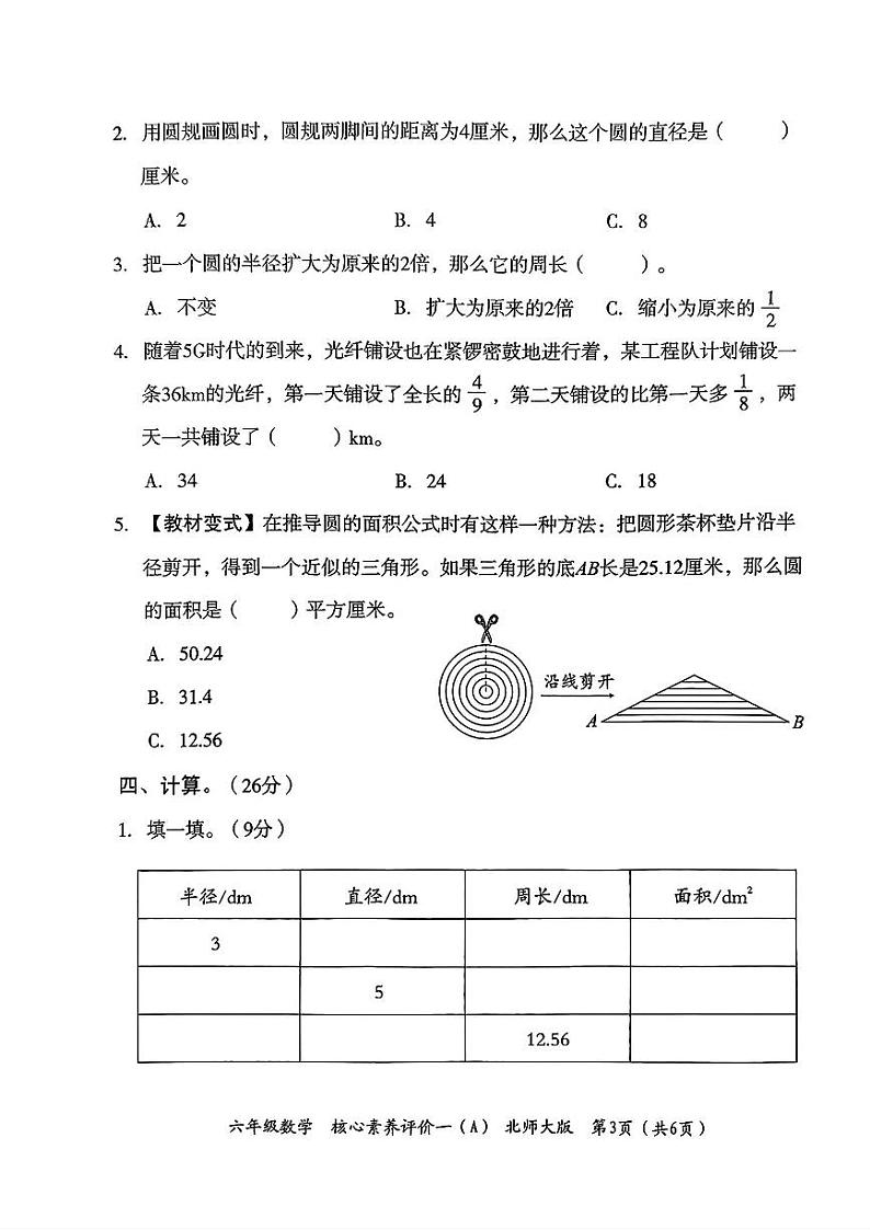 河北省石家庄桥西区2024-2025学年六年级上学期第一次月考数学试题第3页