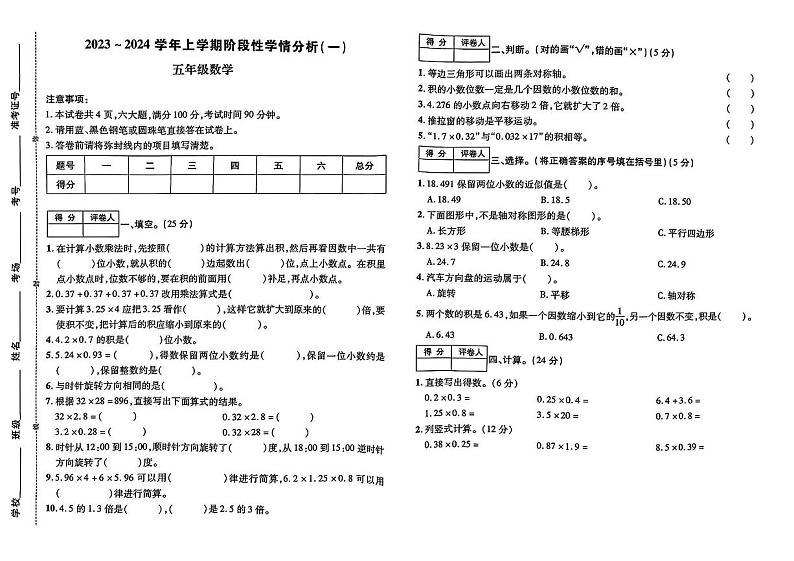 河南省周口市沈丘县多校2024-2025学年四年级上学期9月月考数学试卷01