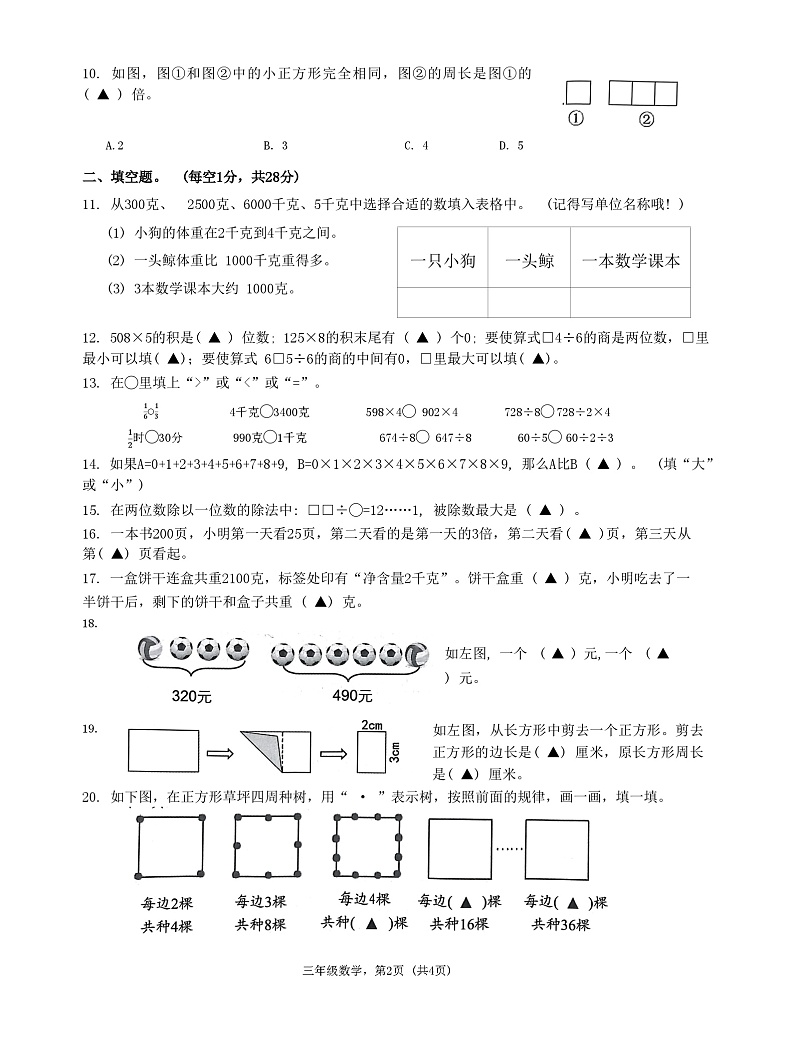 江苏省南通市海安市2023-2024学年三年级上册期末数学试题第2页