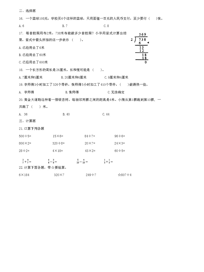 江苏省南京市江北新区2023-2024学年三年级上学期期末考试数学试题02