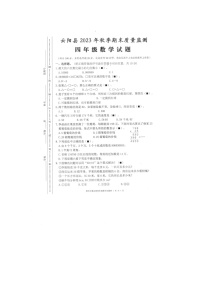 重庆市云阳县2023-2024学年四年级上学期期末考试数学试题