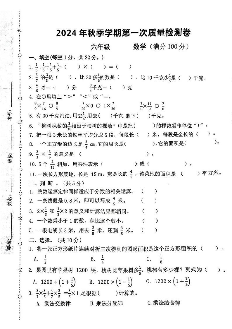 甘肃省兰州市榆中县2024-2025学年六年级上学期第一次月考数学试题第1页