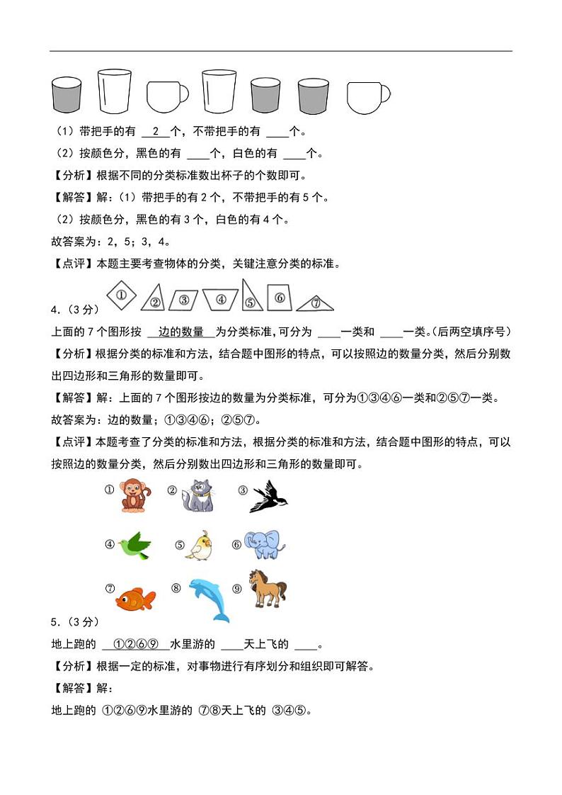 第三单元 整理与分类（单元测试）--2024年一年级数学上册（北师大版2024秋）（答案解析）第2页