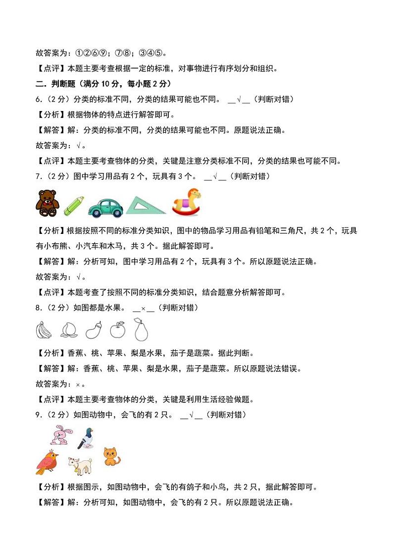 第三单元 整理与分类（单元测试）--2024年一年级数学上册（北师大版2024秋）（答案解析）第3页