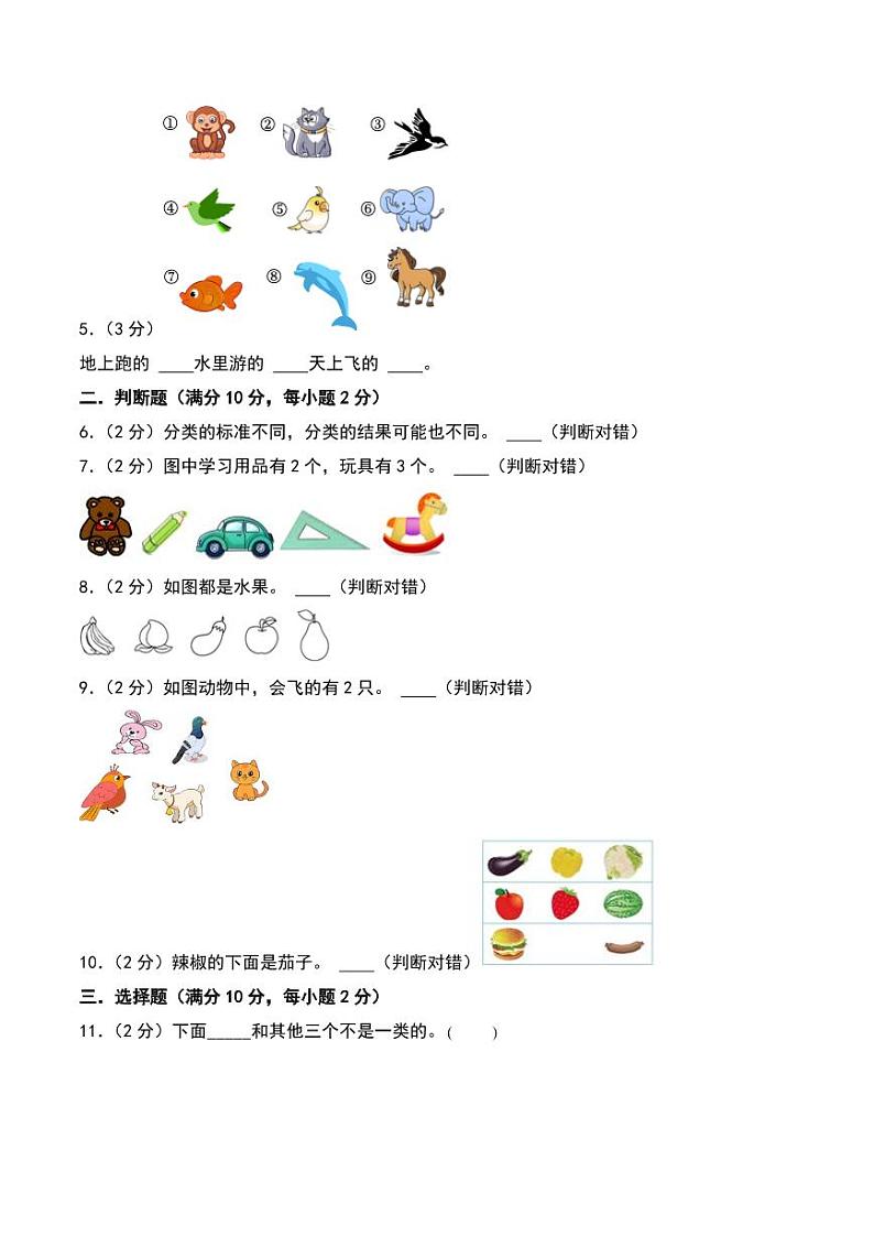 第三单元 整理与分类（单元测试）--2024年一年级数学上册（北师大版2024秋）第2页