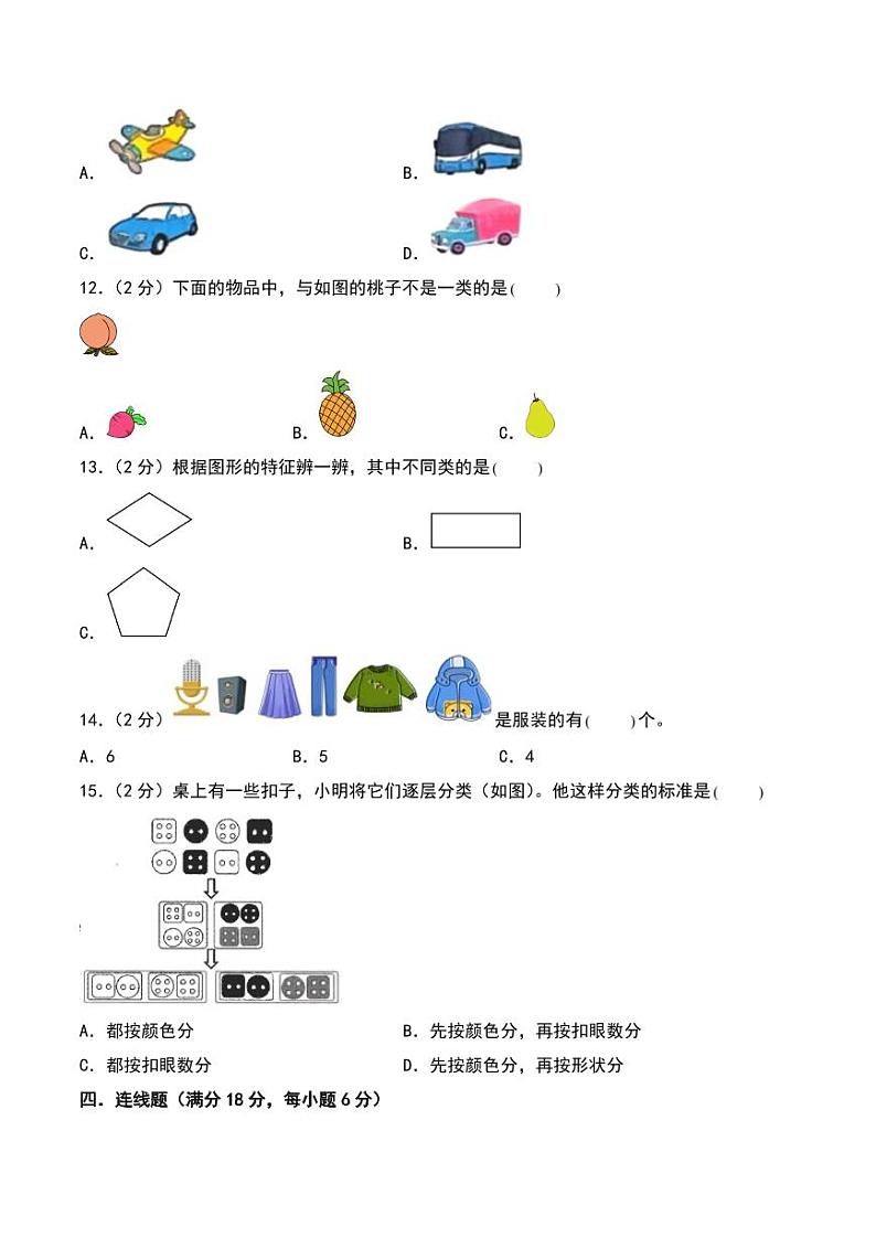 第三单元 整理与分类（单元测试）--2024年一年级数学上册（北师大版2024秋）第3页
