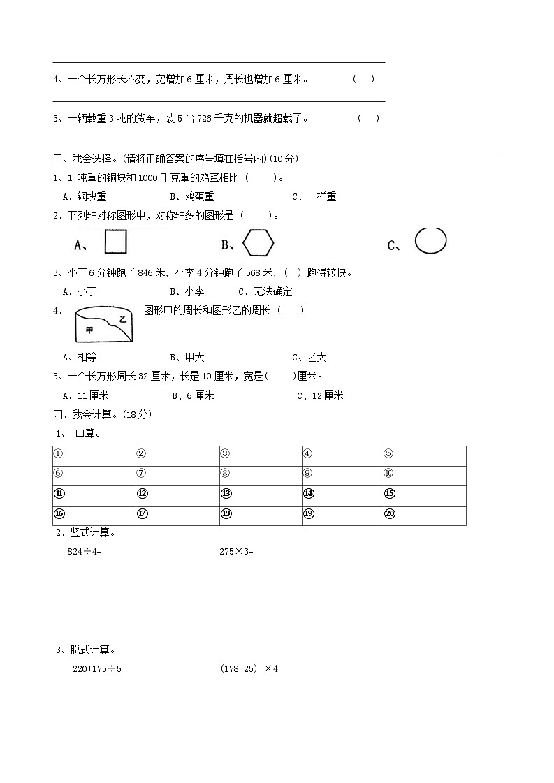 河北省唐山市遵化市2023-2024学年三年级上学期期末数学试题第2页