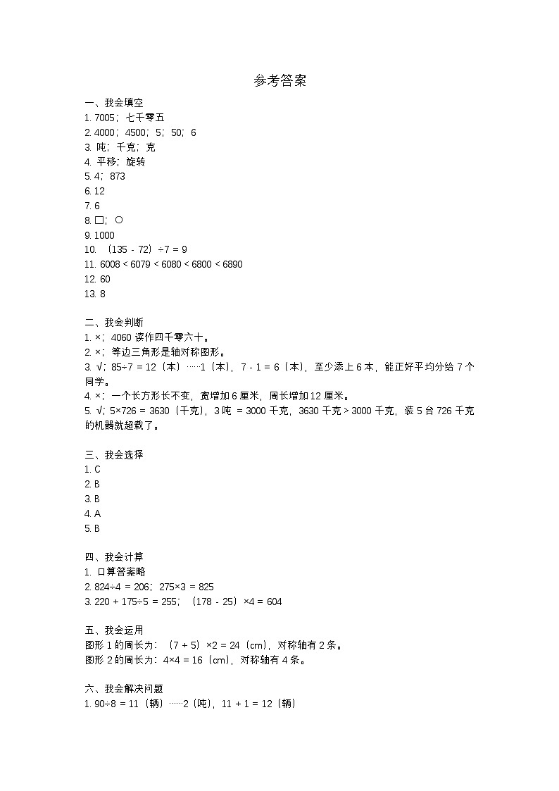 河北省唐山市遵化市2023-2024学年三年级上学期期末数学试题参考答案第1页