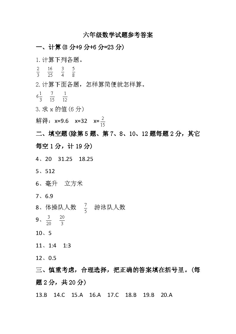 福建省宁德市霞浦县2023-2024学年六年级上学期期末数学试题01