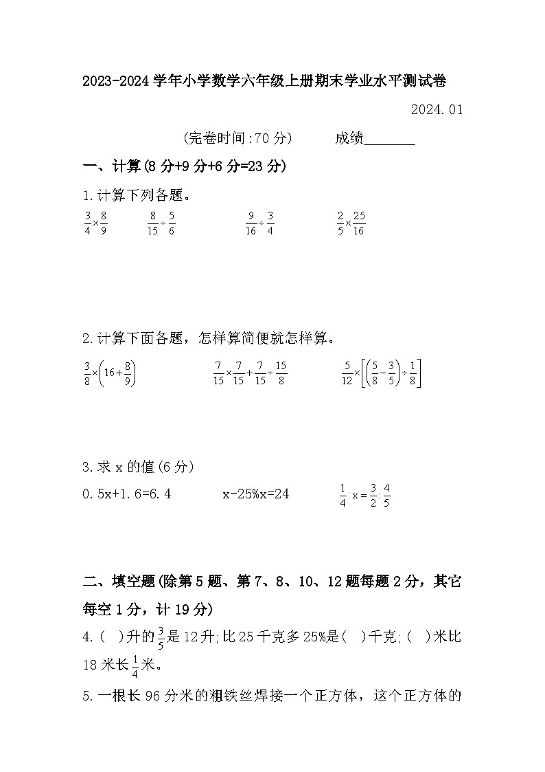 福建省宁德市霞浦县2023-2024学年六年级上学期期末数学试题01