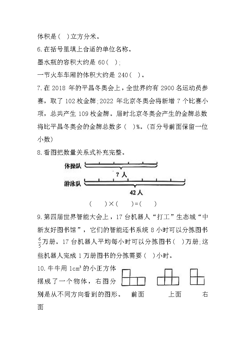 福建省宁德市霞浦县2023-2024学年六年级上学期期末数学试题02