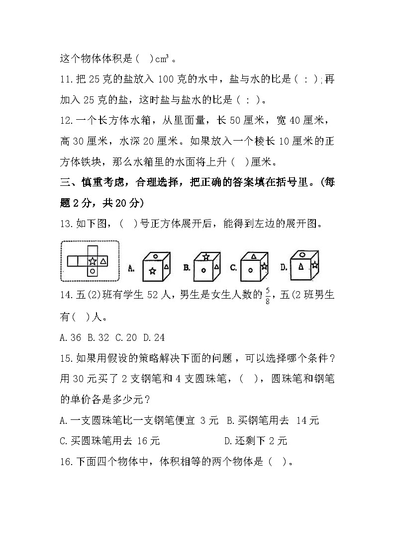 福建省宁德市霞浦县2023-2024学年六年级上学期期末数学试题03