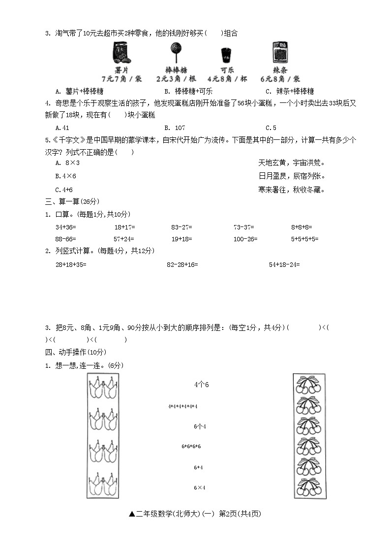 安徽省亳州市谯城区2024-2025年二年级上学期第一次月考数学试题第2页