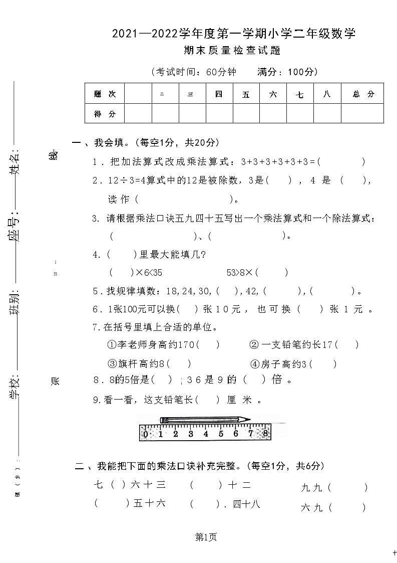 广东省清远市连山县2021-2022学年二年级上学期期末考试数学试题第1页