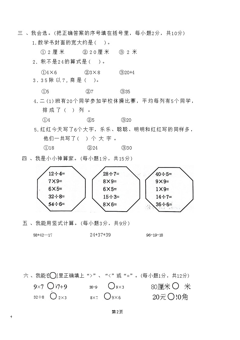 广东省清远市连山县2021-2022学年二年级上学期期末考试数学试题第2页