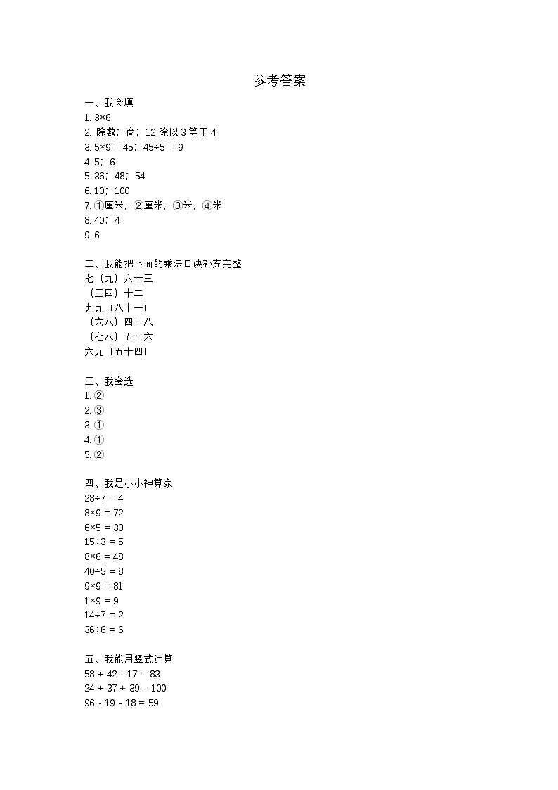 广东省清远市连山县2021-2022学年二年级上学期期末考试数学试题参考答案第1页