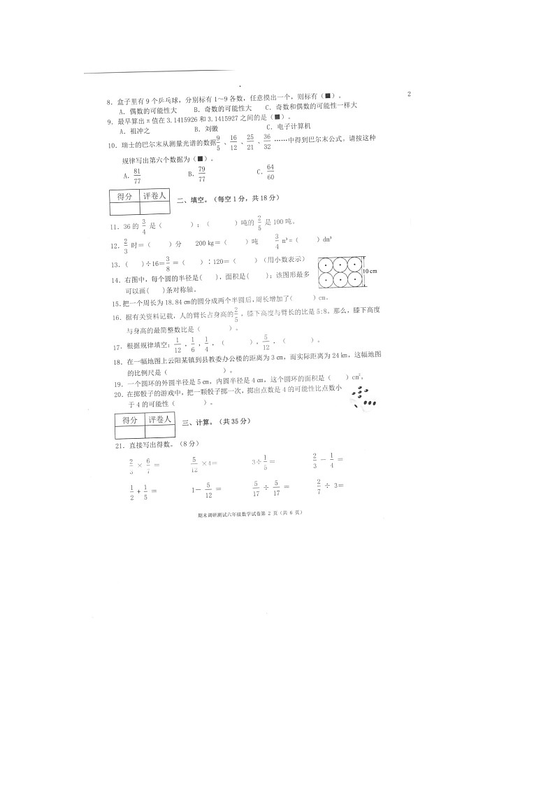 重庆市云阳县2023-2024学年六年级上学期期末考试数学试题第2页