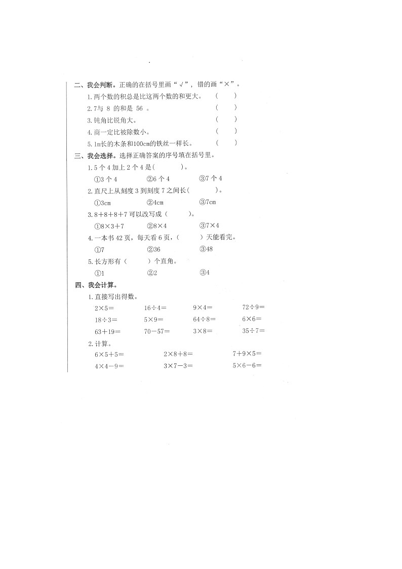 重庆市云阳县2023-2024学年二年级上学期期末考试数学试题第2页