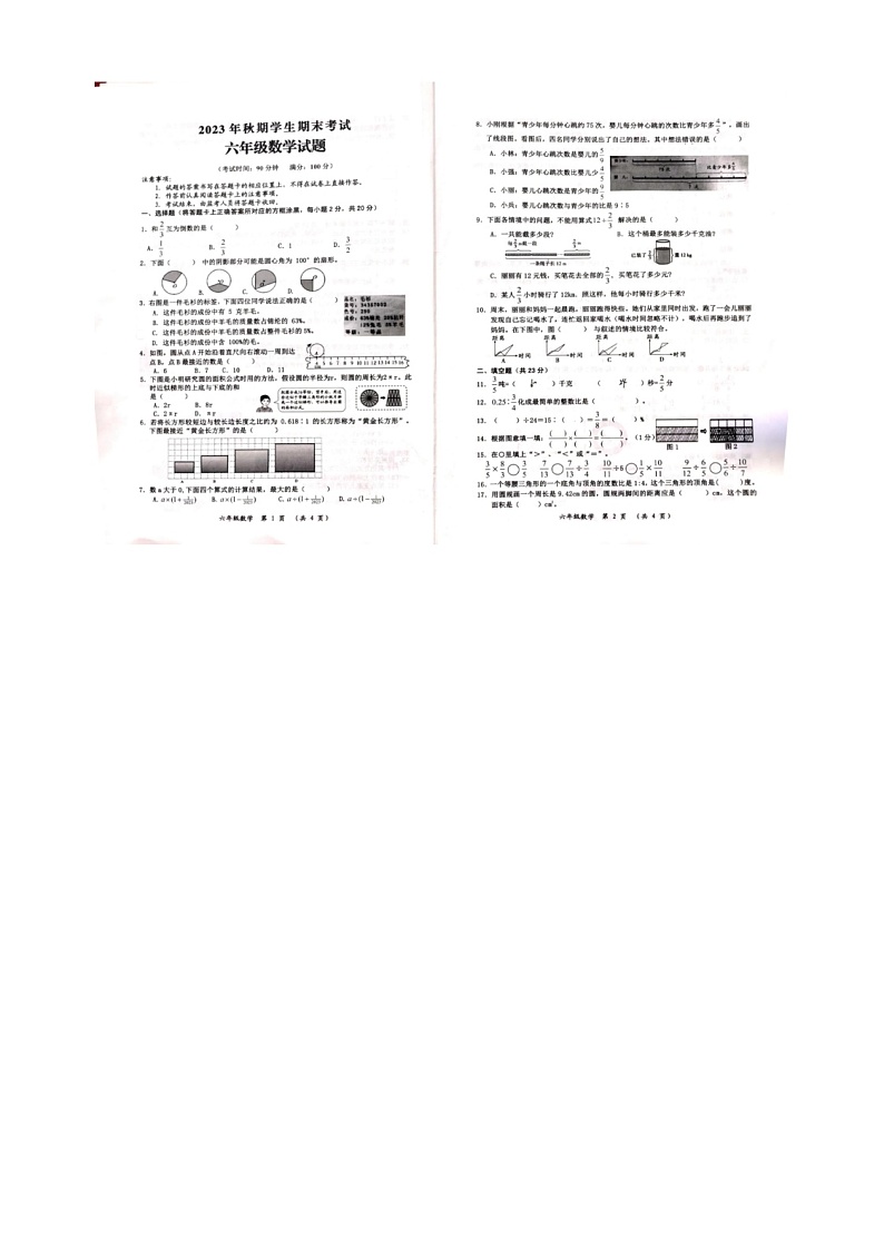 重庆市秀山县2023-2024学年六年级上学期期末考试数学试题01