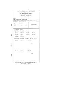 重庆市万州区2023-2024学年四年级上学期期末考试数学试题