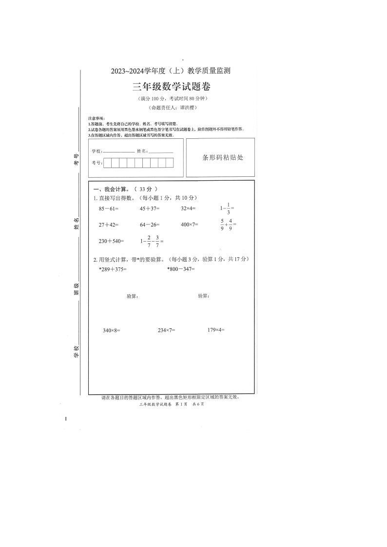 重庆市万州区2023-2024学年三年级上学期期末考试数学试题第1页