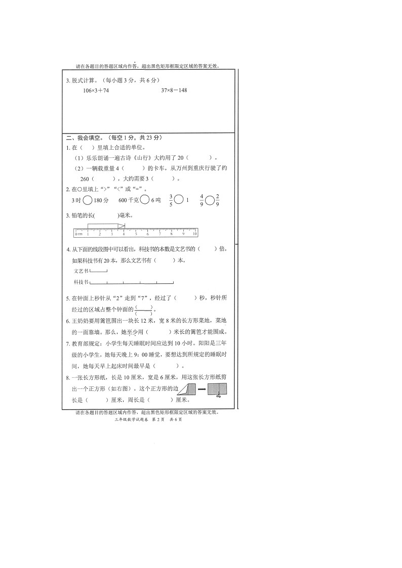重庆市万州区2023-2024学年三年级上学期期末考试数学试题第2页