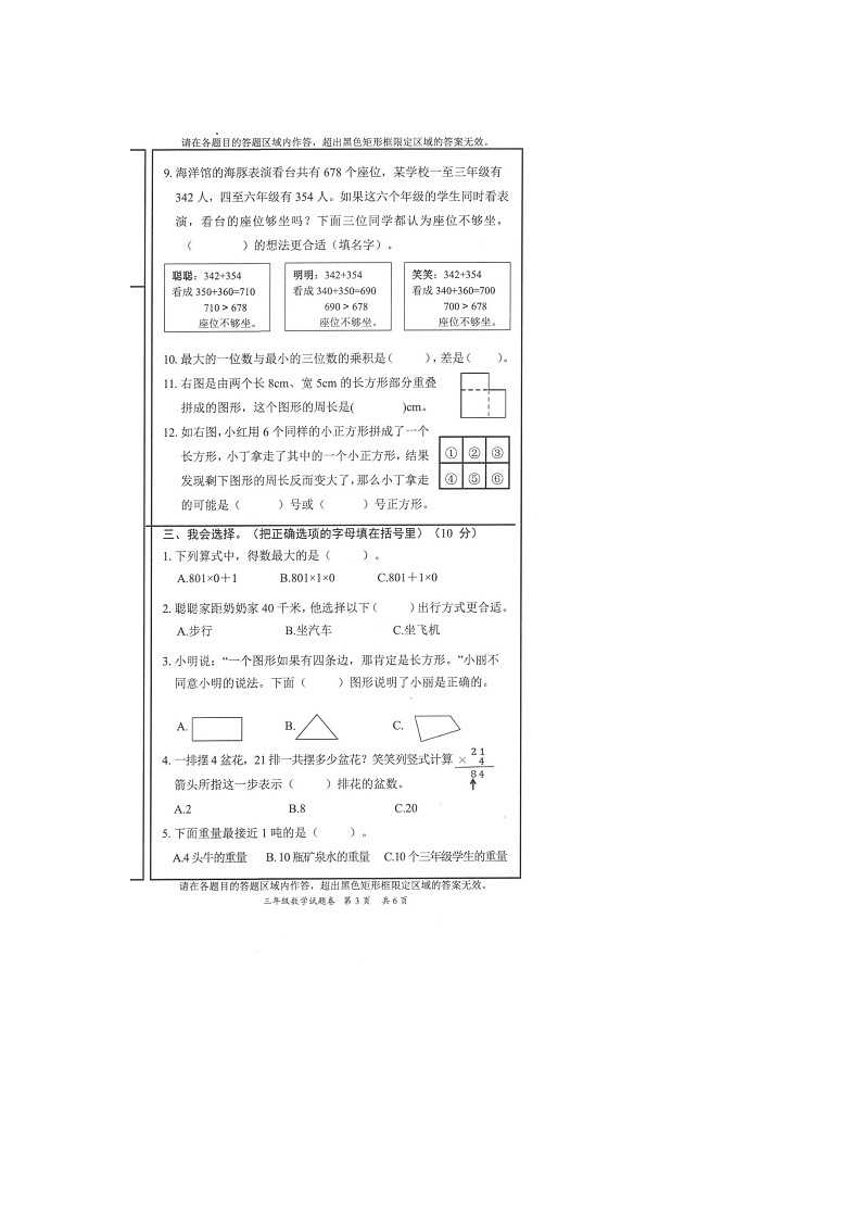 重庆市万州区2023-2024学年三年级上学期期末考试数学试题第3页