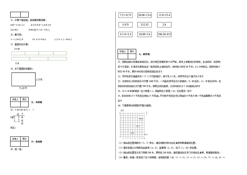 月考测试（第一至第三单元）（试题）-2024-2025学年五年级上册数学人教版第2页