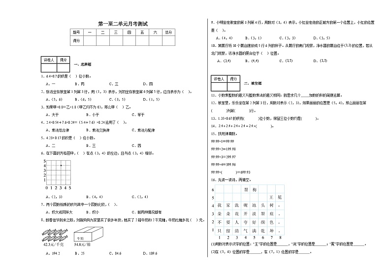 月考测试（第一至第二单元）（试题）-2024-2025学年五年级上册数学人教版第1页