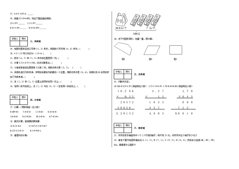 月考测试（第一至第二单元）（试题）-2024-2025学年五年级上册数学人教版第2页