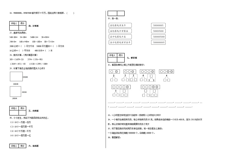 月考测试（第一至第二单元）（试题）-2024-2025学年四年级上册数学人教版02