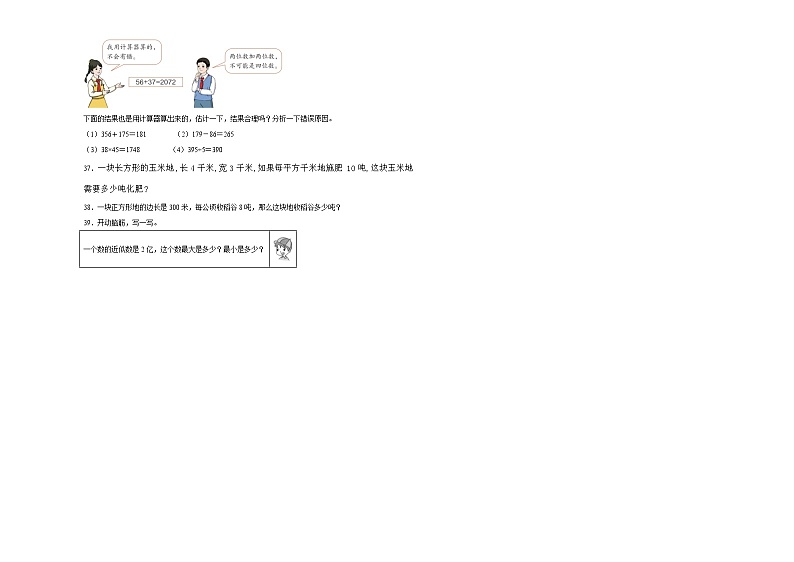 月考测试（第一至第二单元）（试题）-2024-2025学年四年级上册数学人教版03