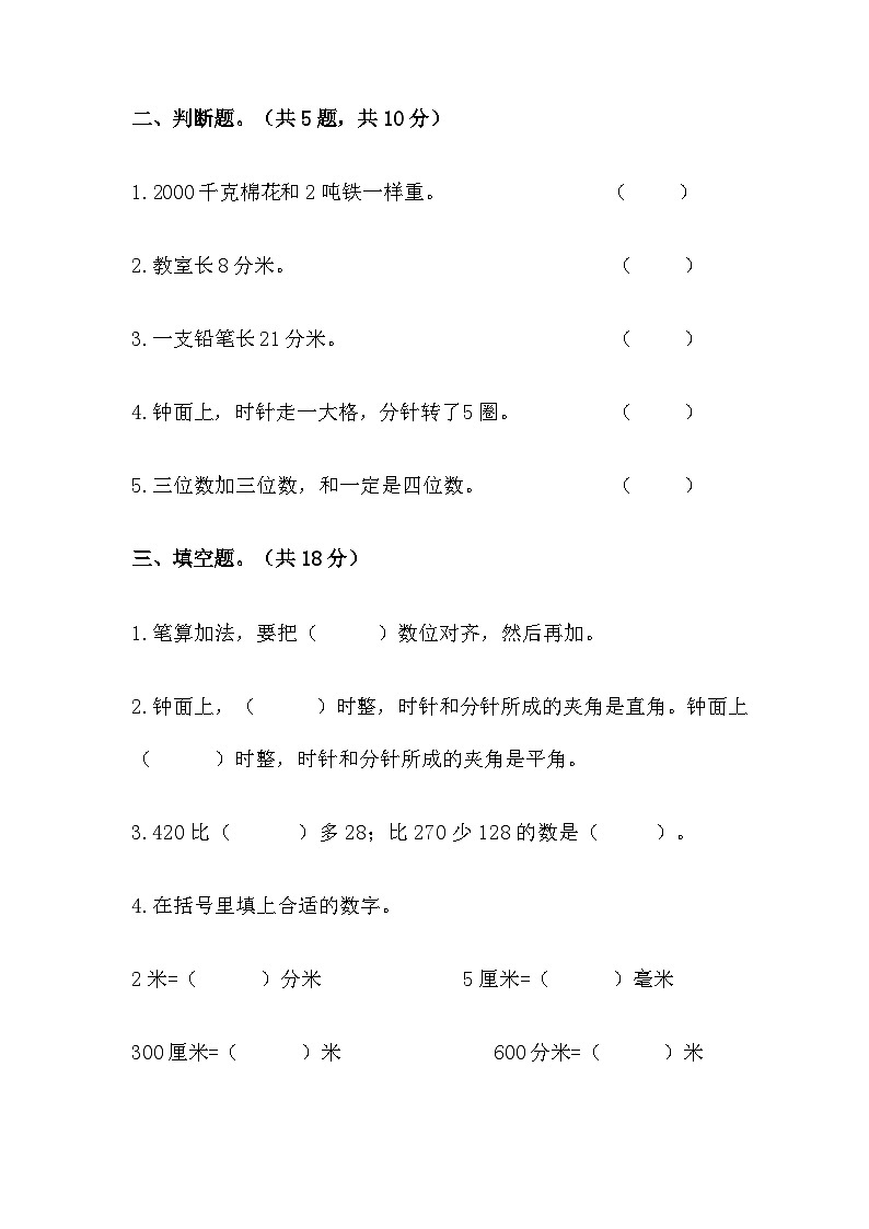 期中检测试卷（1-4单元）（试题）-2024-2025学年三年级上册数学人教版第2页