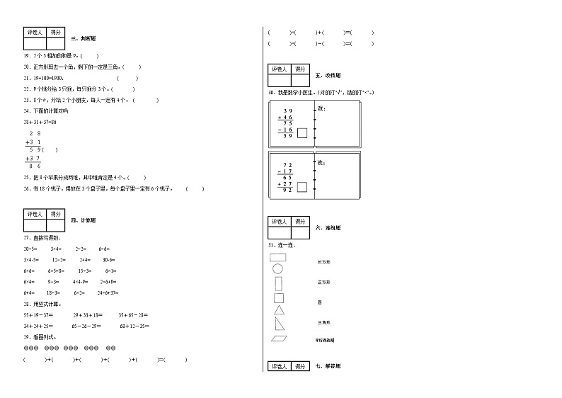 期中测试（第一至第四单元）（试题）-2024-2025学年二年级上册数学苏教版第2页