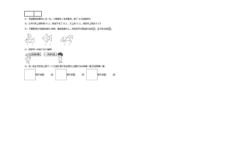 期中测试（第一至第四单元）（试题）-2024-2025学年二年级上册数学苏教版第3页