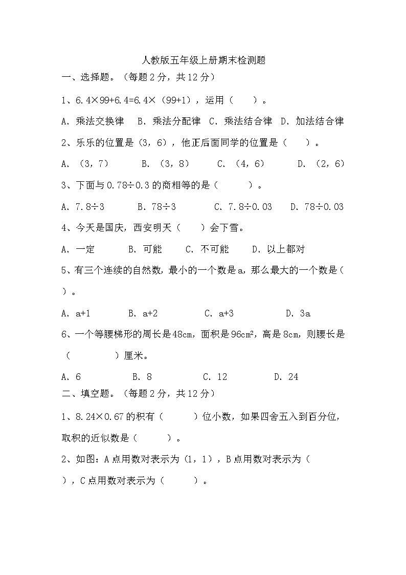 期末检测题（试题）-2024-2025学年五年级上册数学人教版01