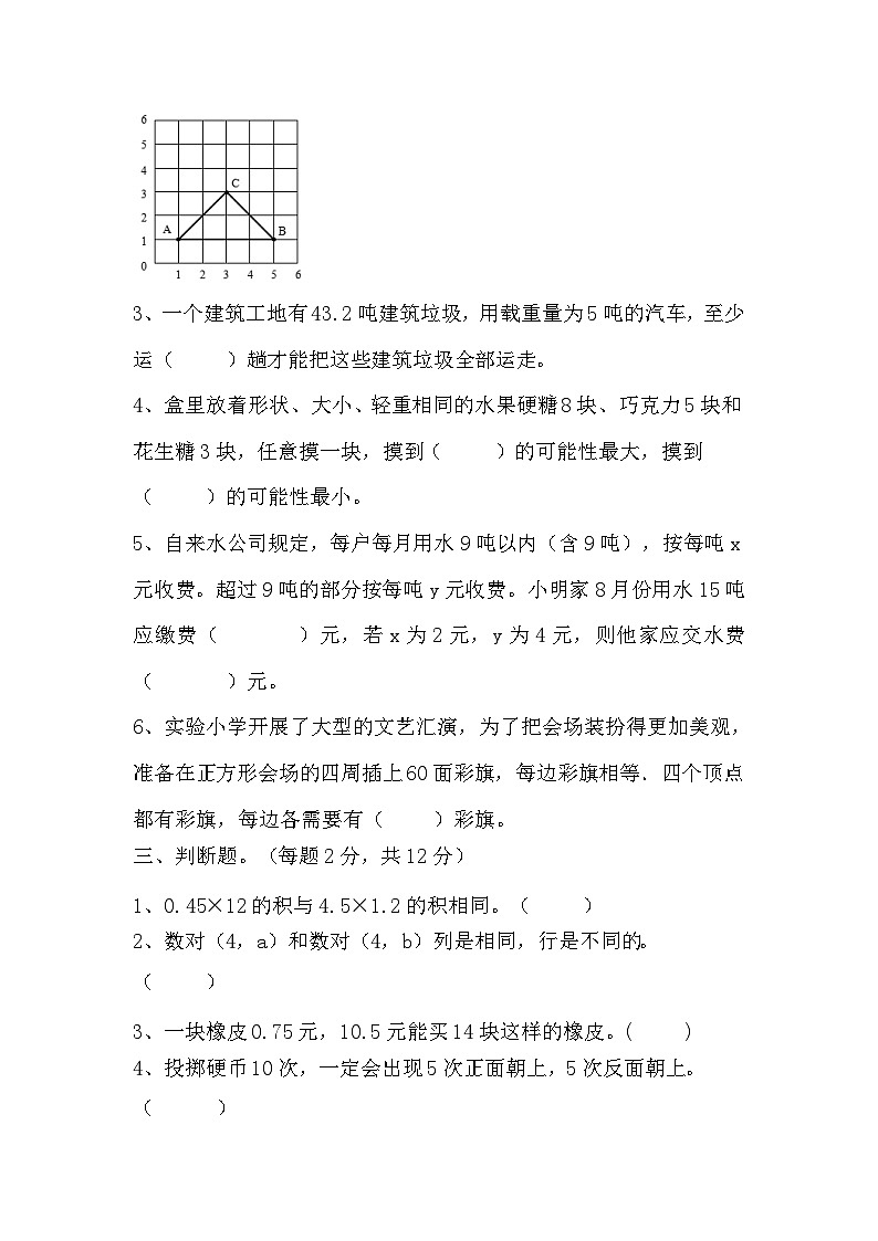 期末检测题（试题）-2024-2025学年五年级上册数学人教版02