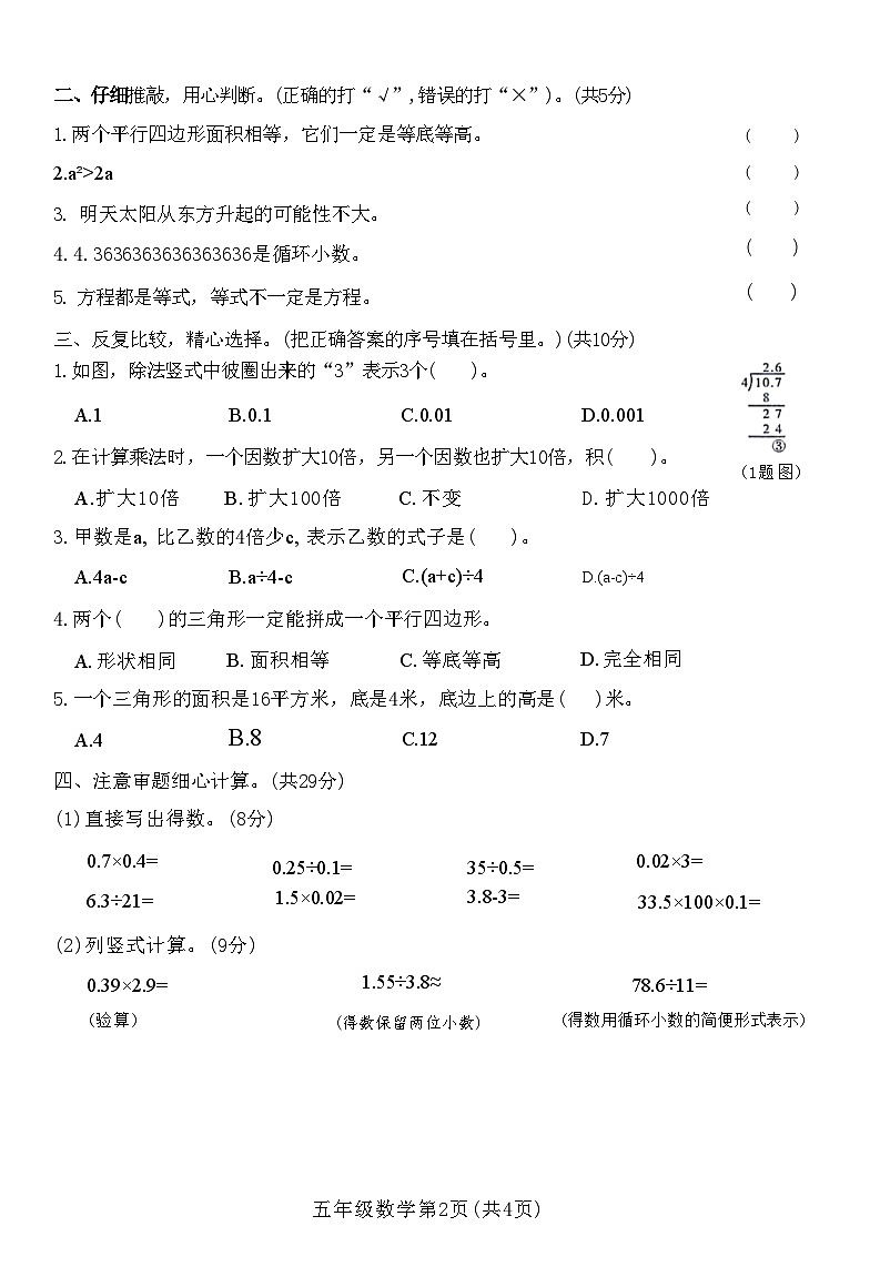 河南省许昌市建安区2023-2024年五年级上学期期末教学质量检测数学试卷第2页