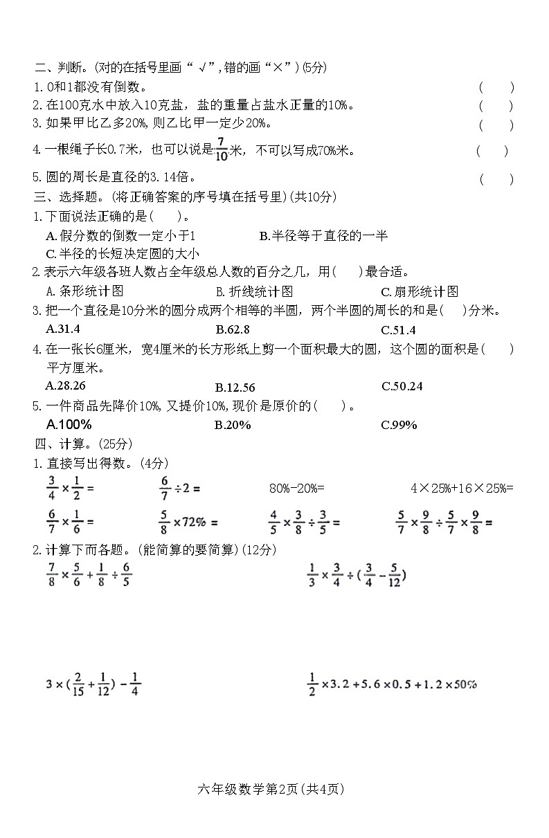 河南省许昌市建安区2023-2024学年六年级数学上学期期末教学质量检测试卷第2页