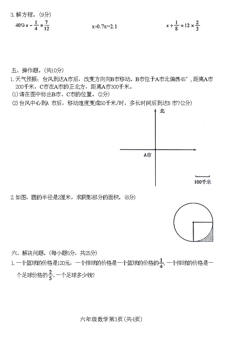 河南省许昌市建安区2023-2024学年六年级数学上学期期末教学质量检测试卷第3页
