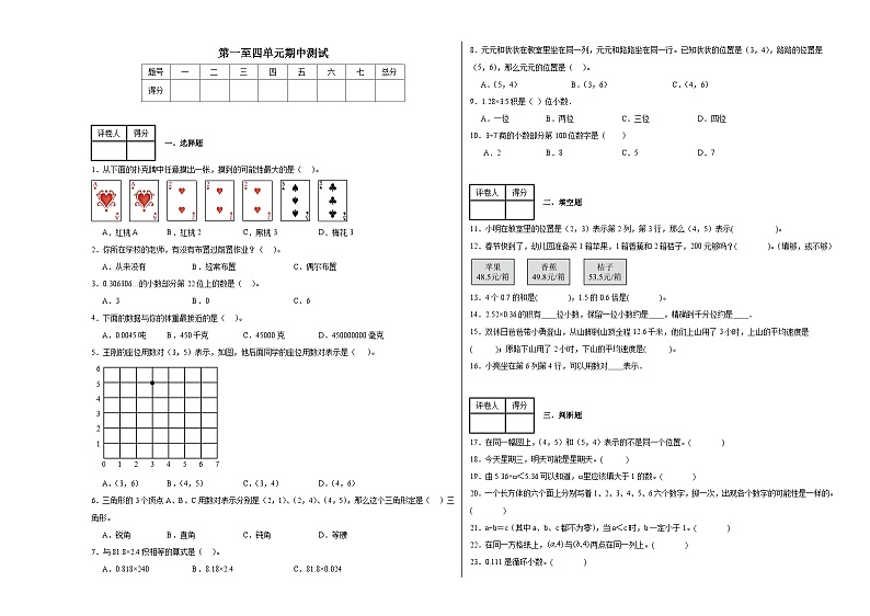 第一至第四单元（期中测试）（试题）-2024-2025学年五年级上册数学人教版第1页