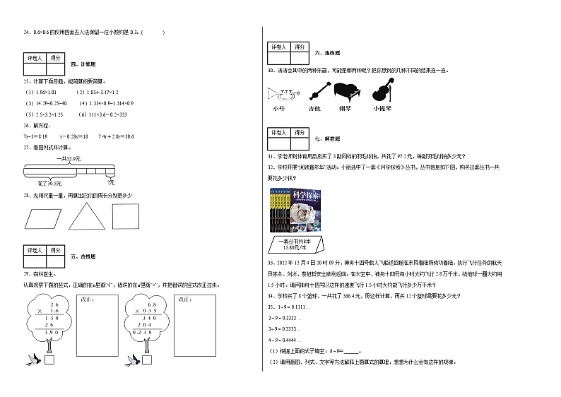 第一至第四单元（期中测试）（试题）-2024-2025学年五年级上册数学人教版第2页