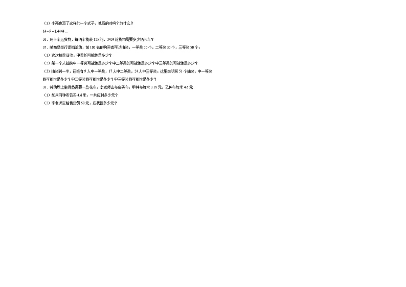 第一至第四单元（期中测试）（试题）-2024-2025学年五年级上册数学人教版第3页