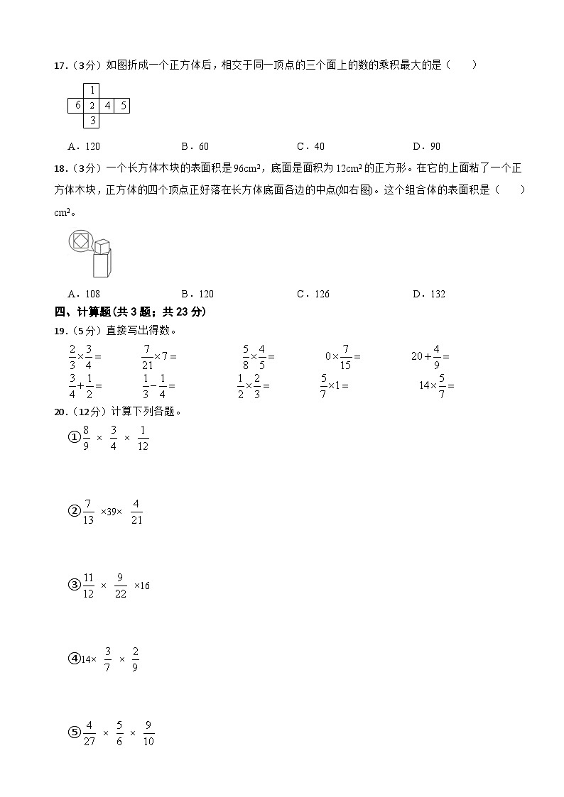 第一次月考 （试题） 2024-2025学年六年级上册数学苏教版第2页