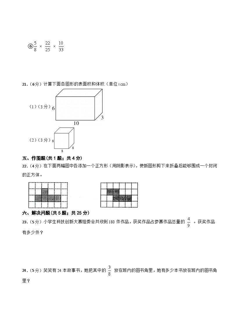 第一次月考 （试题） 2024-2025学年六年级上册数学苏教版第3页