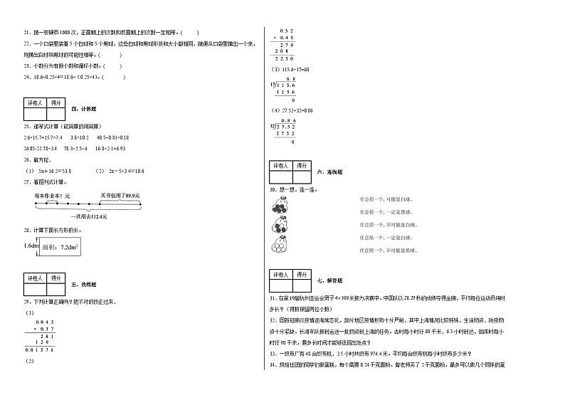 第三至第四单元月考测试（试题）-2024-2025学年五年级上册数学人教版第2页