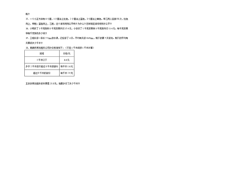 第三至第四单元月考测试（试题）-2024-2025学年五年级上册数学人教版第3页