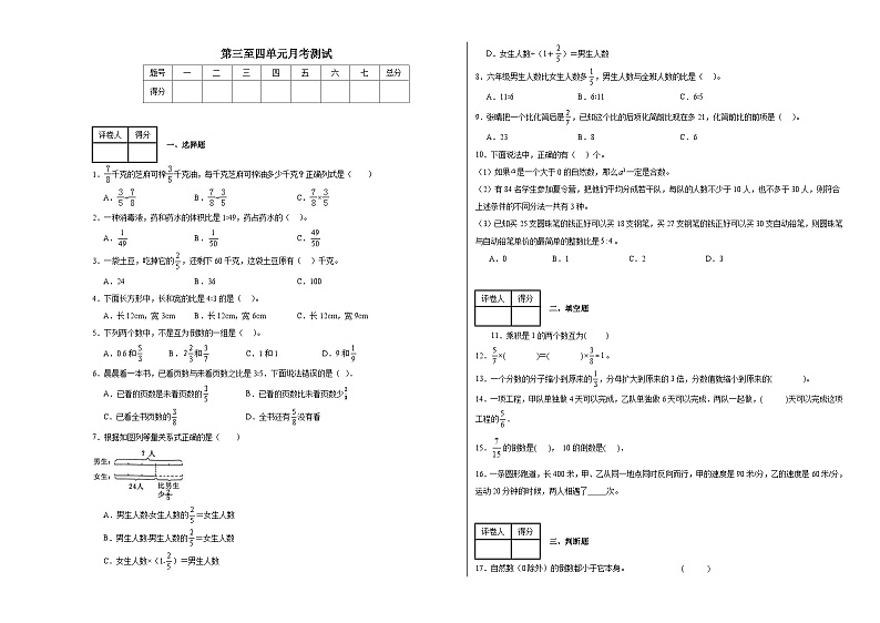 第三至第四单元月考测试（试题）-2024-2025学年六年级上册数学人教版01