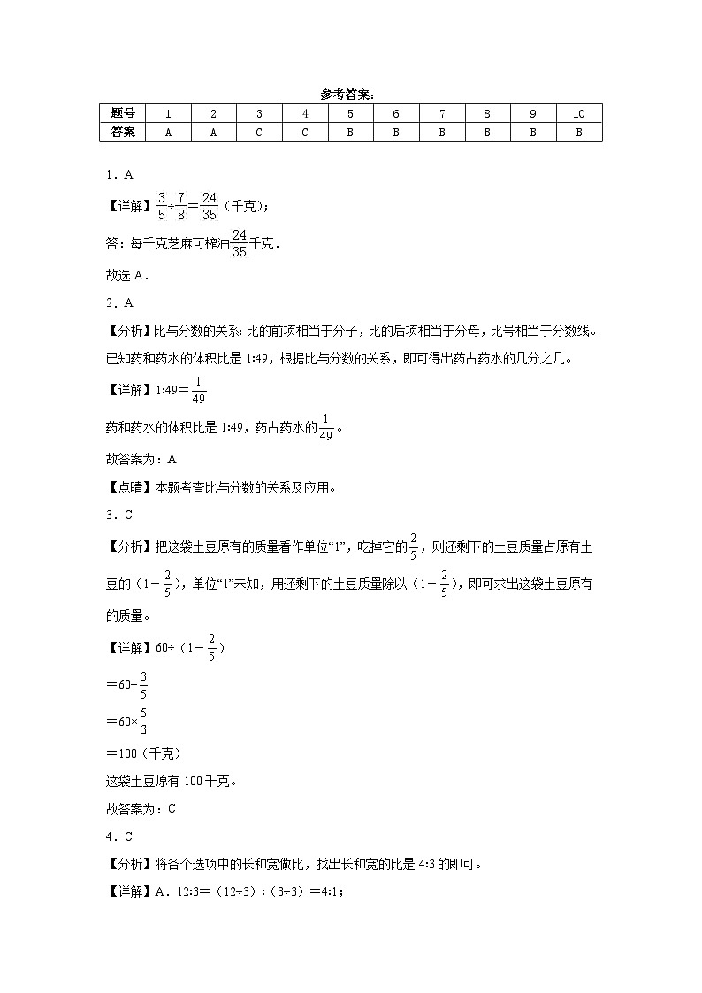 第三至第四单元月考测试（试题）-2024-2025学年六年级上册数学人教版03