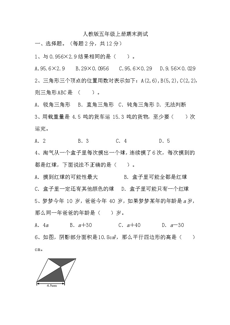 _期末测试（试题）-2024-2025学年五年级上册数学人教版第1页